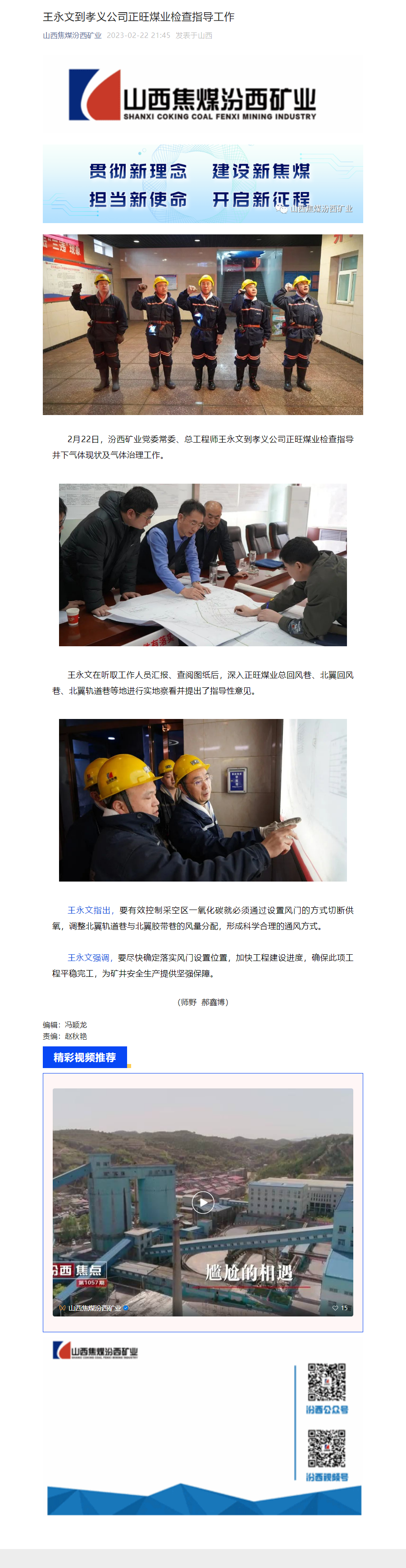 王永文到孝义公司正旺煤业检查指导工作.png