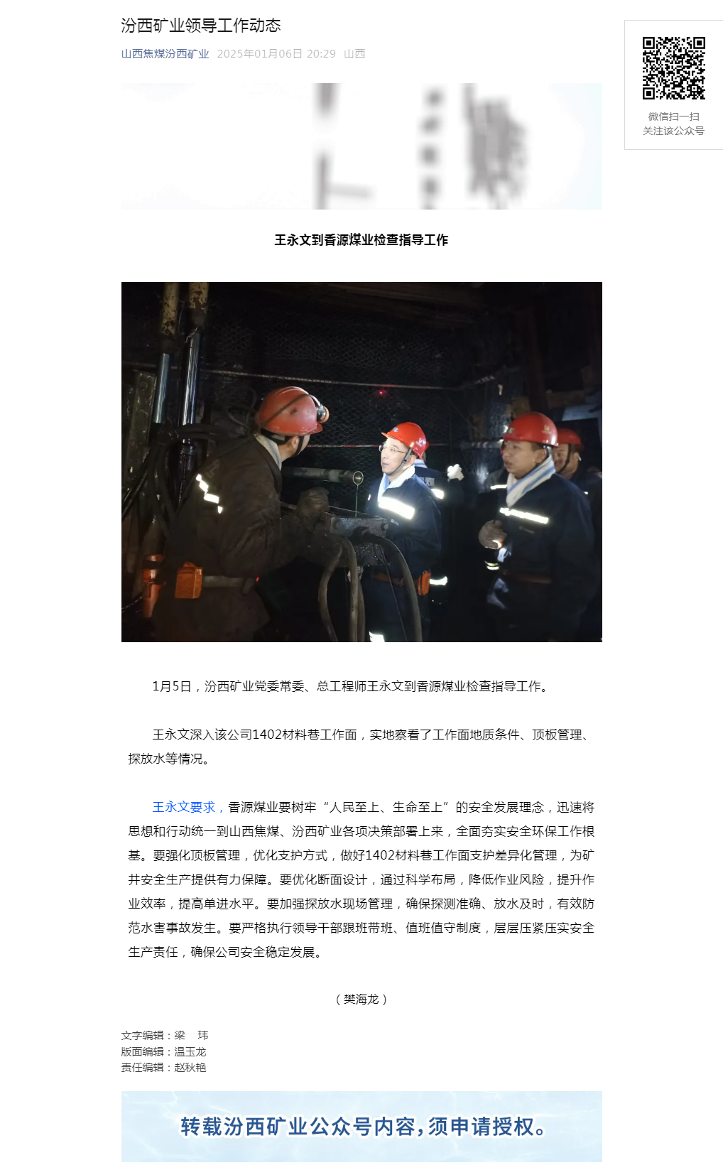 汾西矿业领导工作动态.png