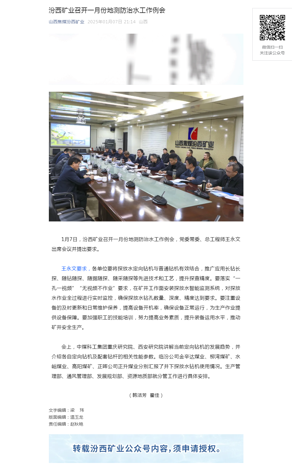 汾西矿业召开一月份地测防治水工作例会.png