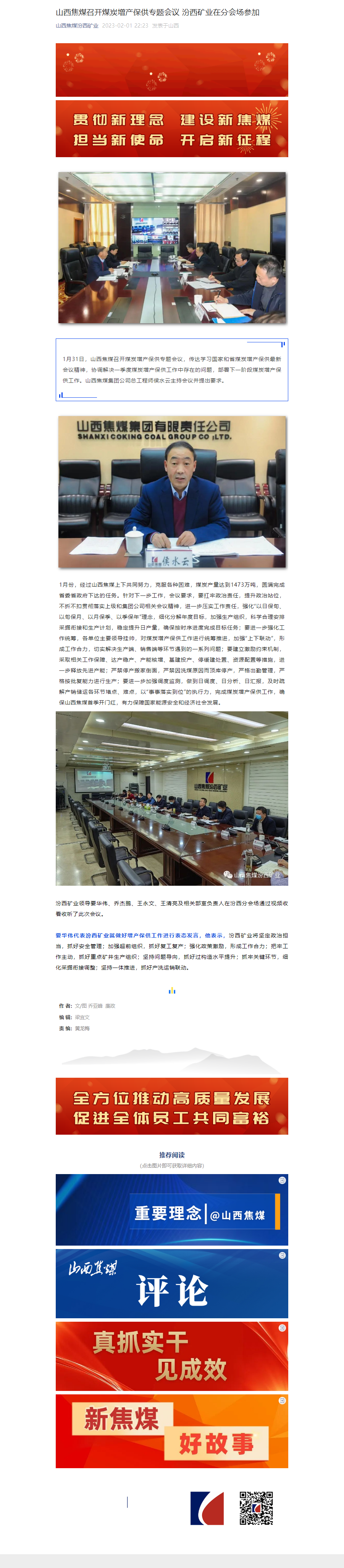 山西焦煤召开煤炭增产保供专题会议 汾西矿业在分会场参加.png