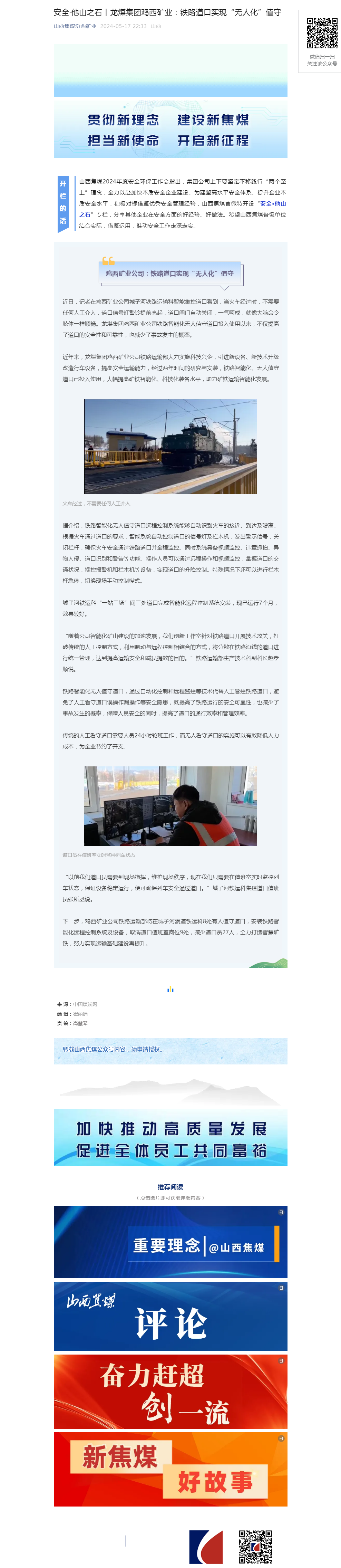 安全·他山之石丨龙煤集团鸡西矿业：铁路道口实现“无人化”值守.png