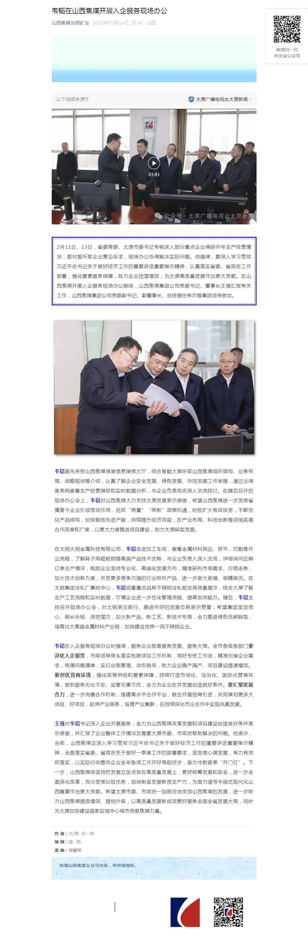 韦韬在山西焦煤开展入企服务现场办公.png