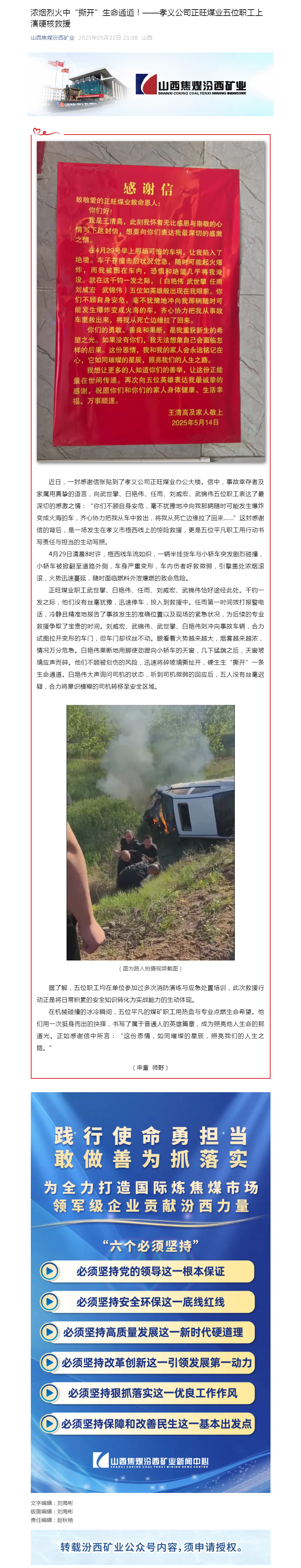 浓烟烈火中“撕开”生命通道！——孝义公司正旺煤业五位职工上演硬核救援.png