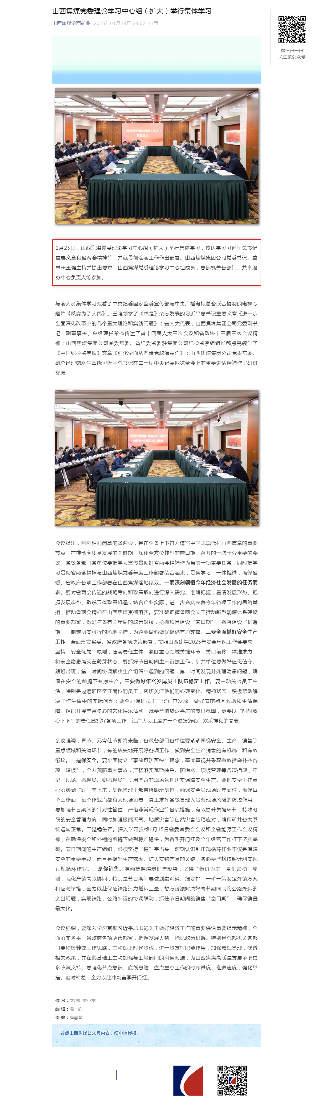 山西焦煤党委理论学习中心组（扩大）举行集体学习.png