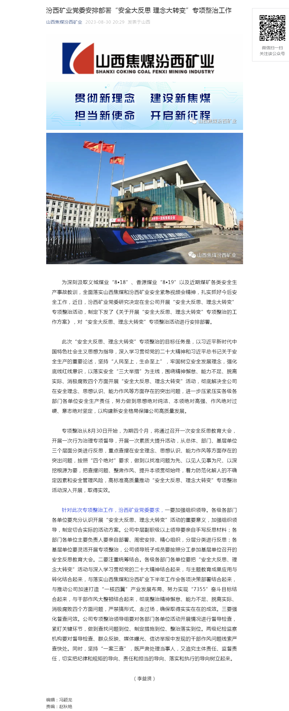 汾西矿业党委安排部署“安全大反思 理念大转变”专项整治工作.png