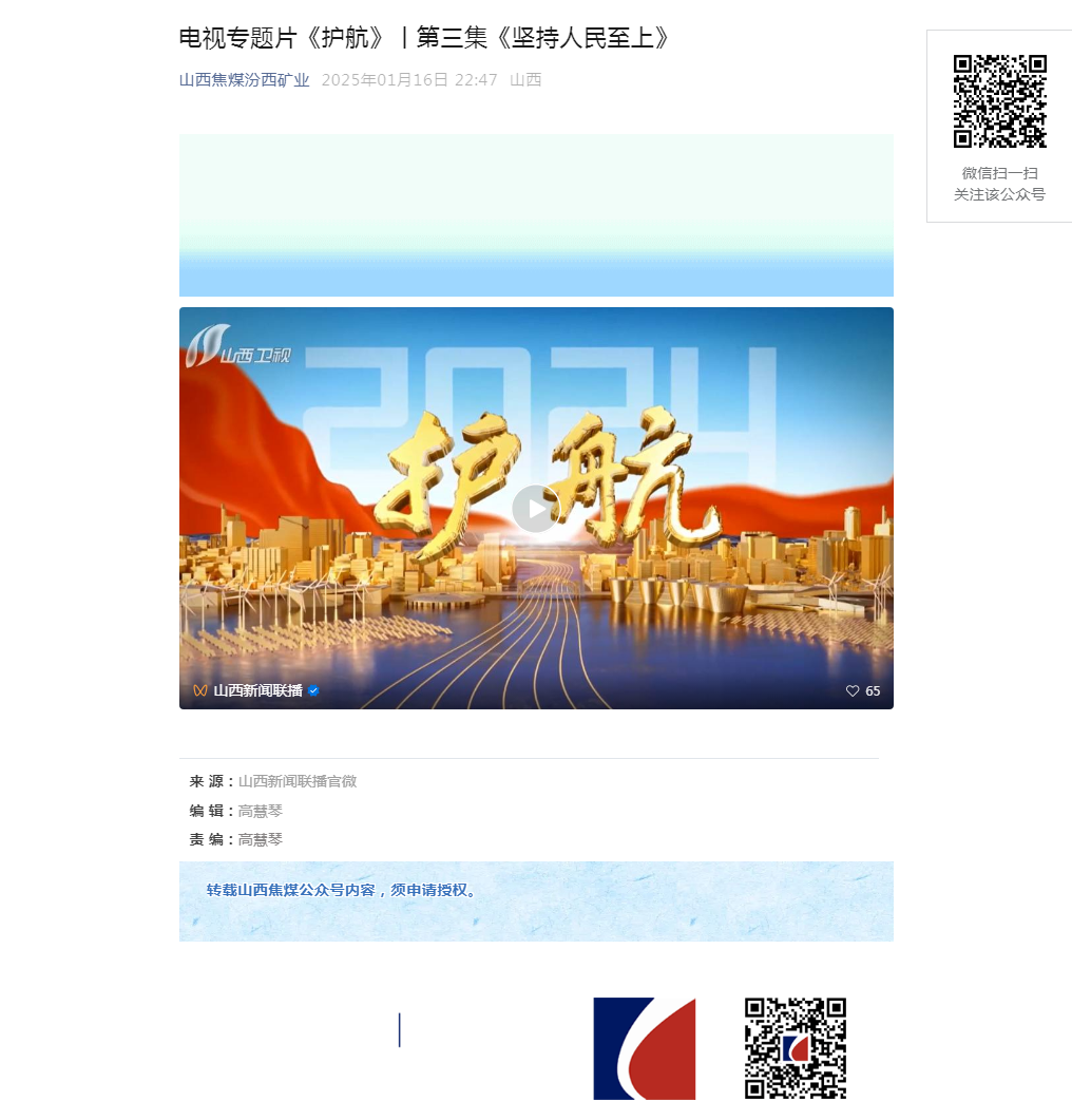 电视专题片《护航》丨第三集《坚持人民至上》.png