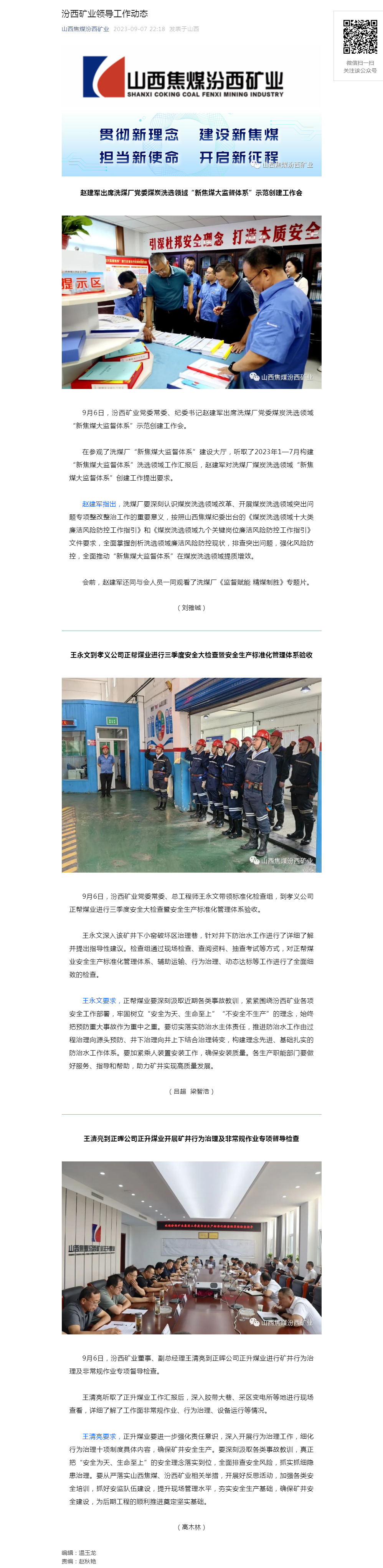 汾西矿业领导工作动态.png