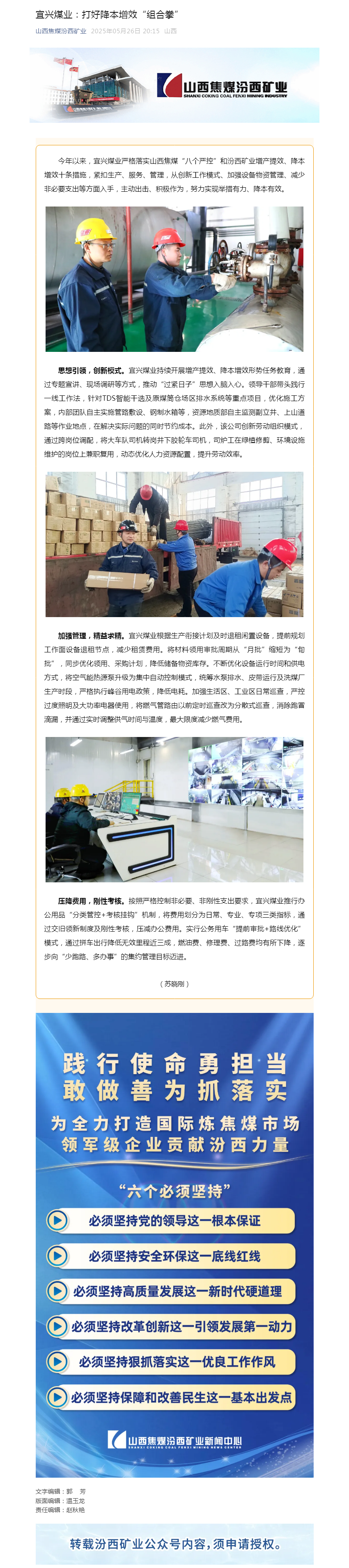 宜兴煤业：打好降本增效“组合拳”.png