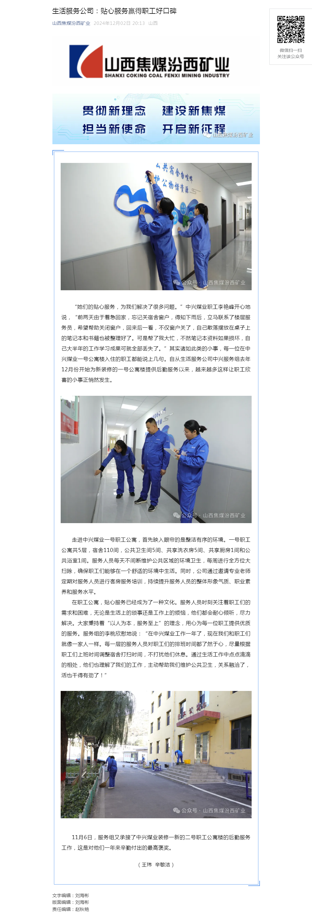 生活服务公司：贴心服务赢得职工好口碑.png
