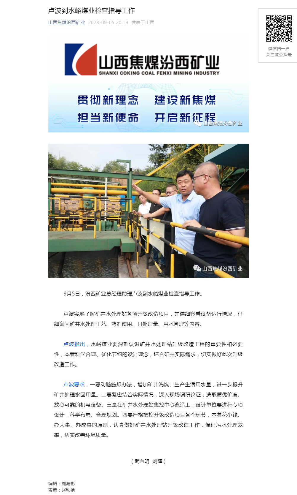 卢波到水峪煤业检查指导工作.png