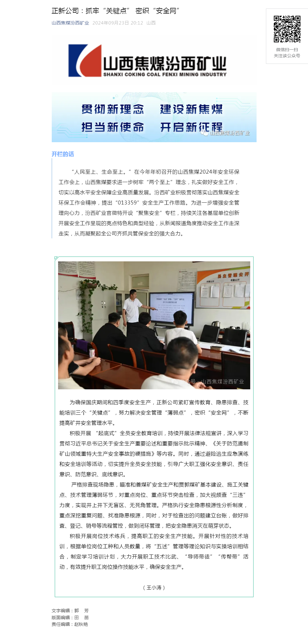 正新公司：抓牢“关键点” 密织“安全网”.png