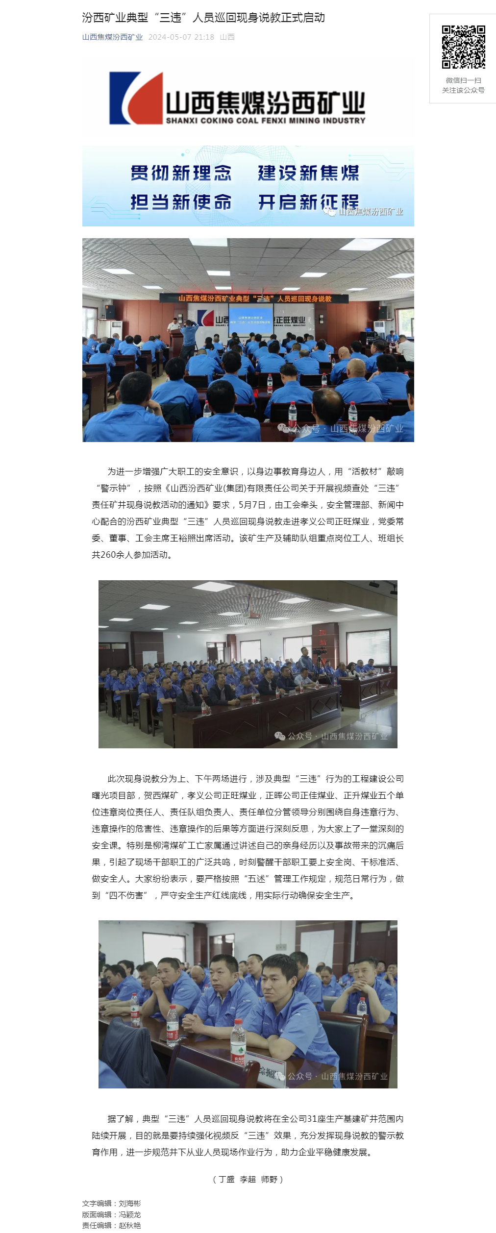 汾西矿业典型“三违”人员巡回现身说教正式启动.png