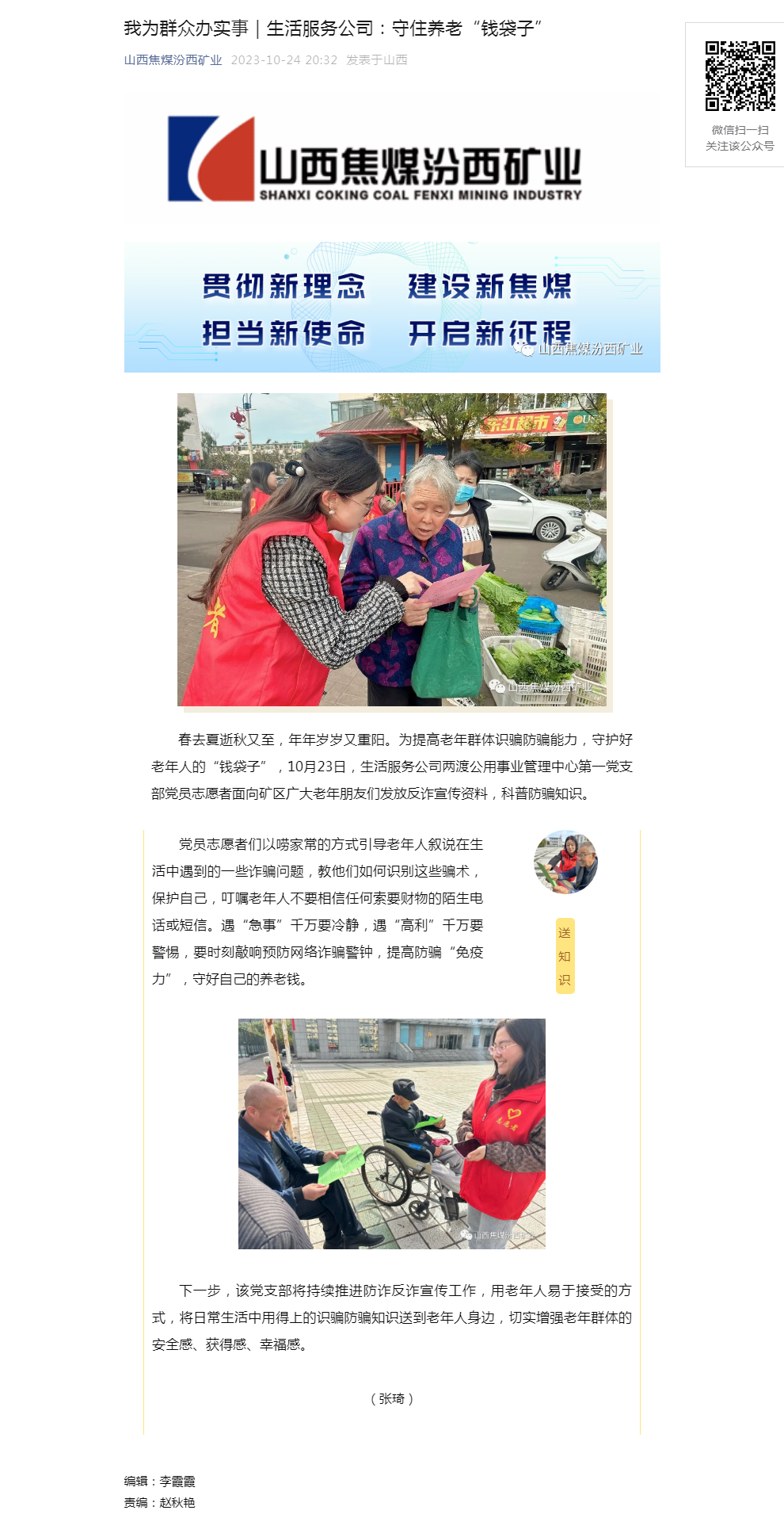 我为群众办实事｜生活服务公司：守住养老“钱袋子”.png