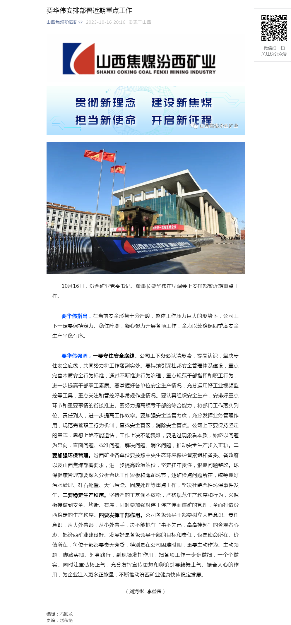要华伟安排部署近期重点工作.png