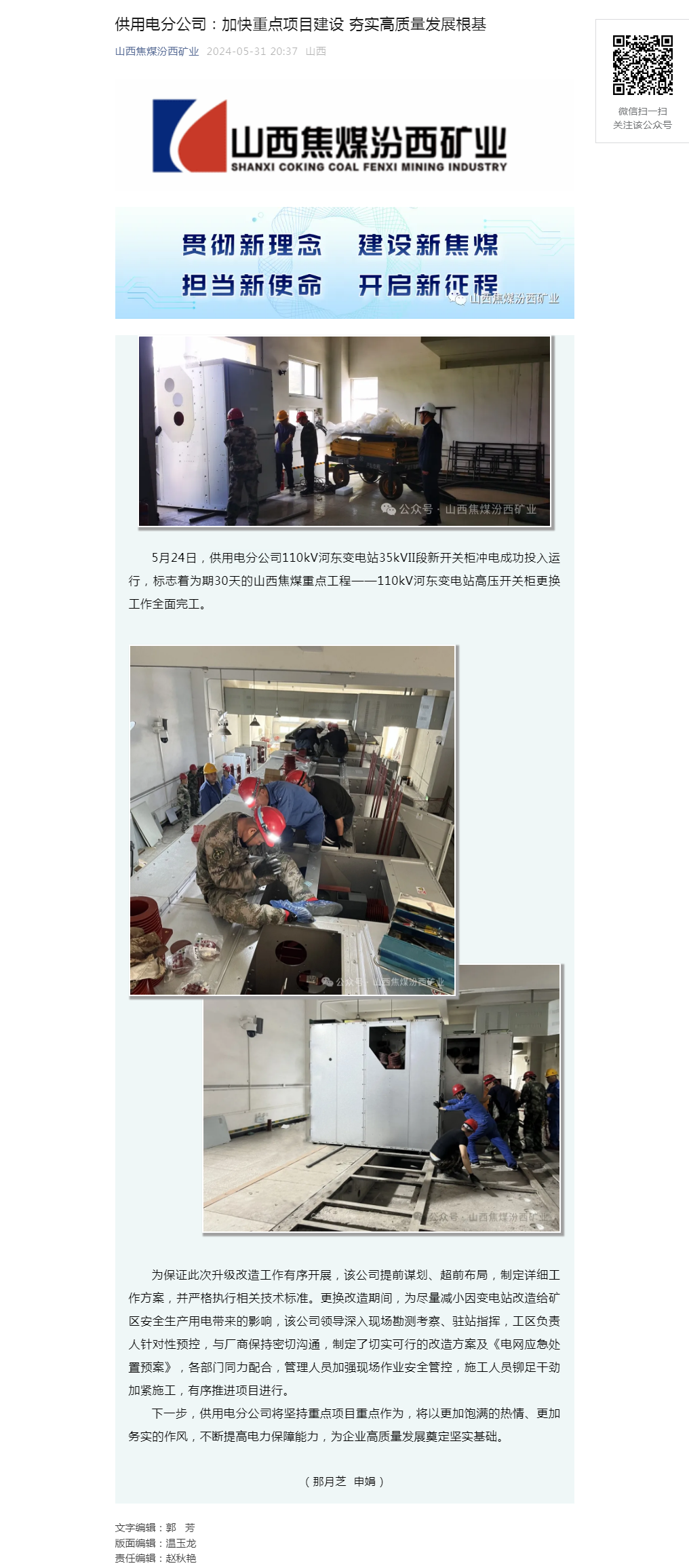 供用电分公司：加快重点项目建设 夯实高质量发展根基.png