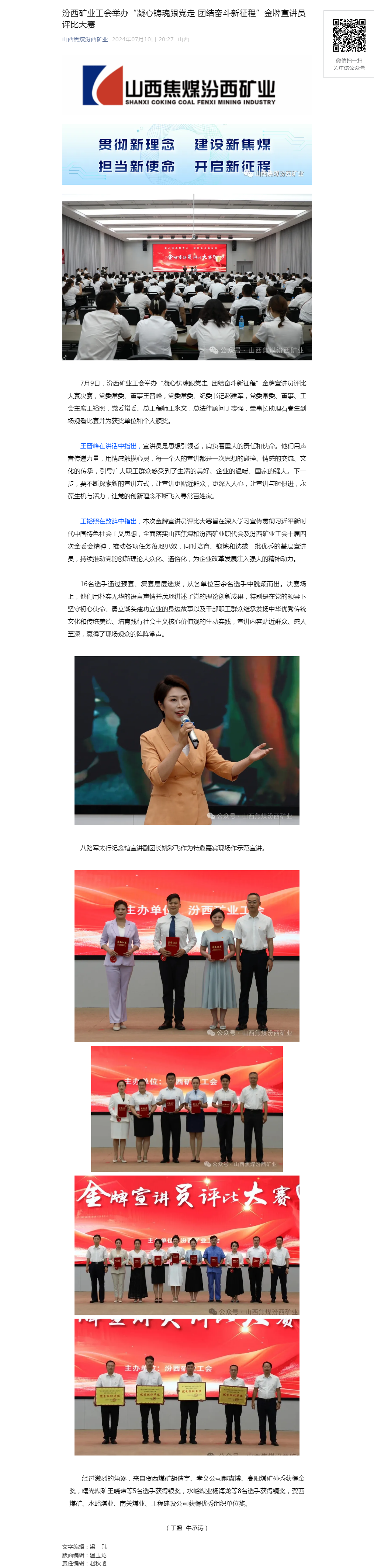 汾西矿业工会举办“凝心铸魂跟党走 团结奋斗新征程”金牌宣讲员评比大赛.png