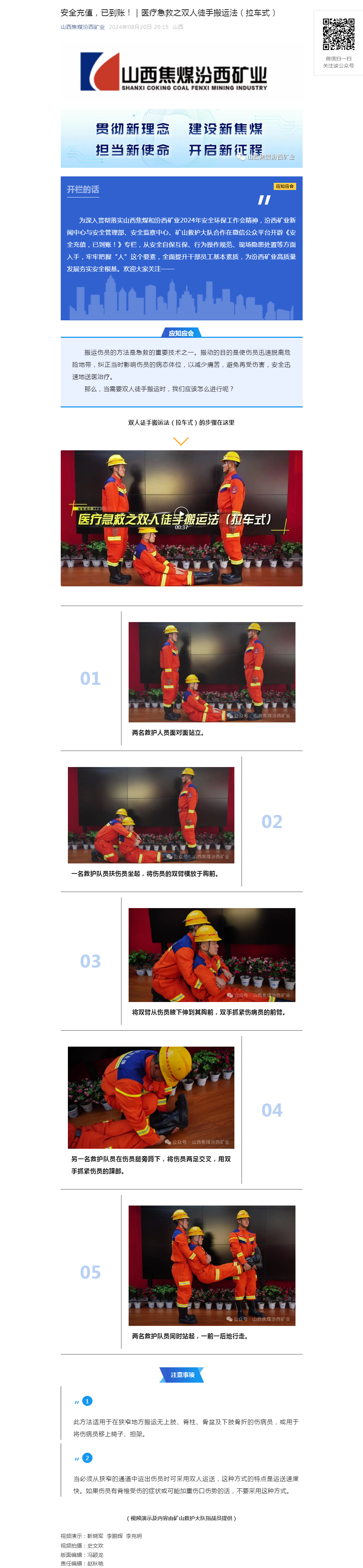 安全充值，已到账！｜医疗急救之双人徒手搬运法（拉车式）.png