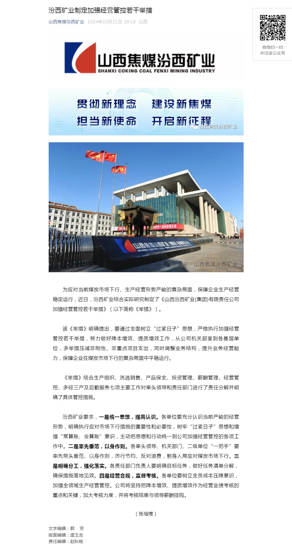 汾西矿业制定加强经营管控若干举措.png