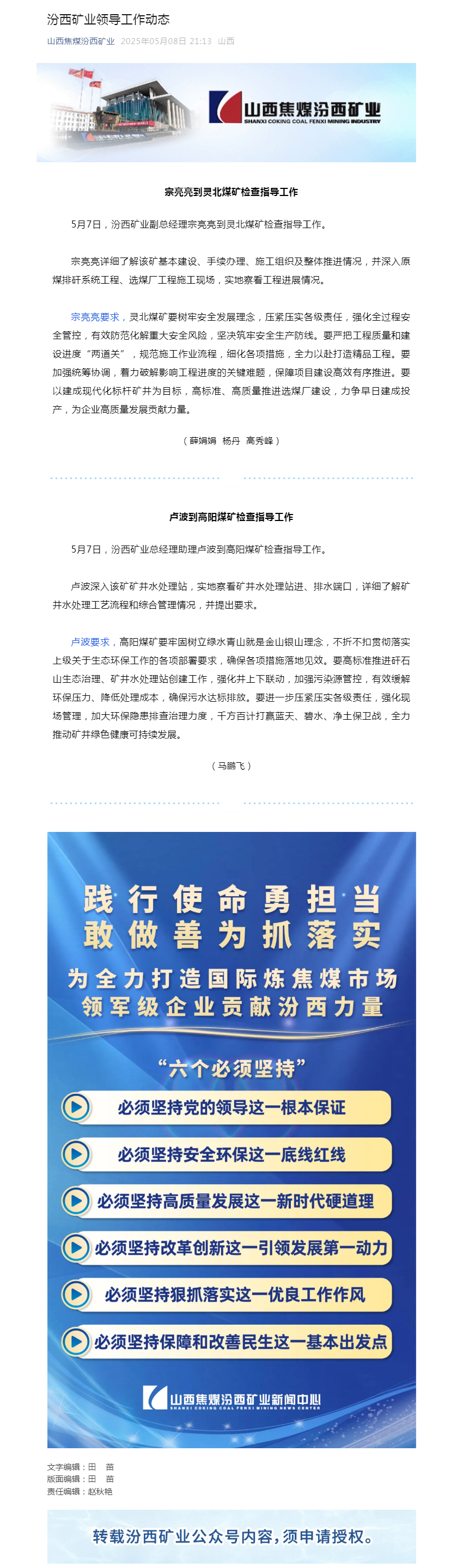 汾西矿业领导工作动态.png