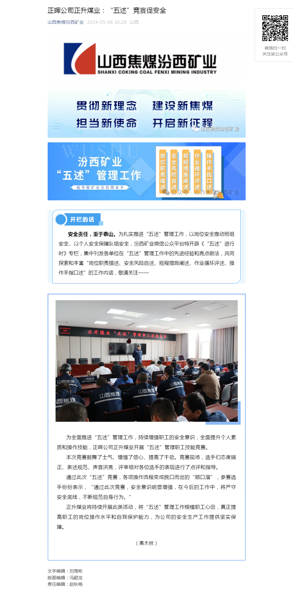 正晖公司正升煤业：“五述”竞赛促安全.png