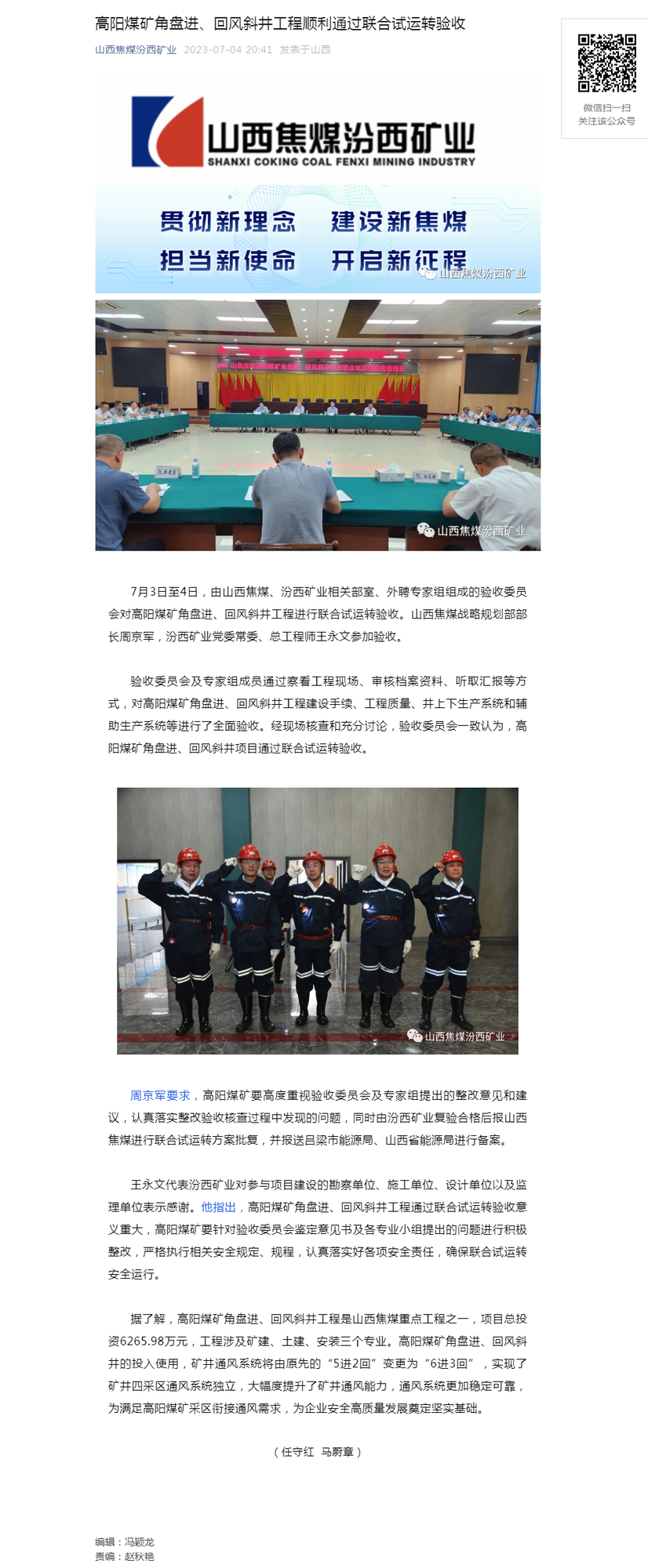 高阳煤矿角盘进、回风斜井工程顺利通过联合试运转验收.png