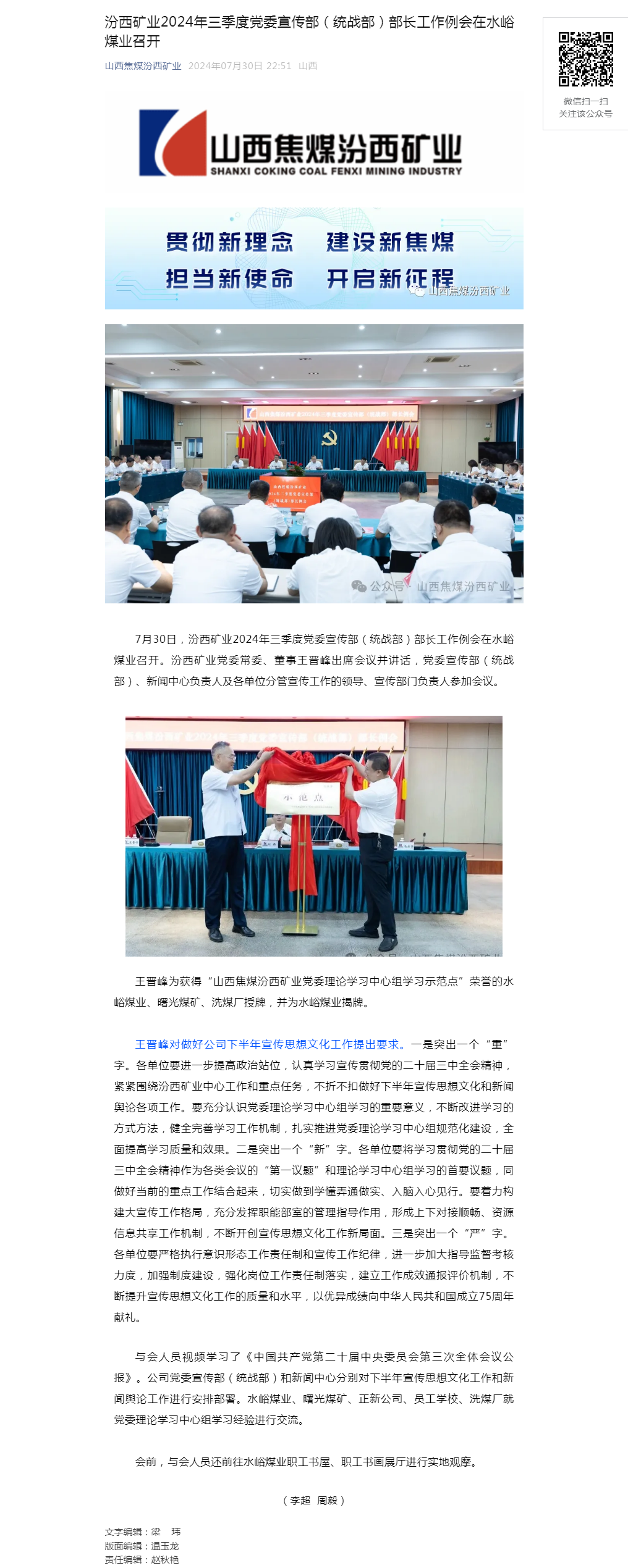 汾西矿业2024年三季度党委宣传部（统战部）部长工作例会在水峪煤业召开.png