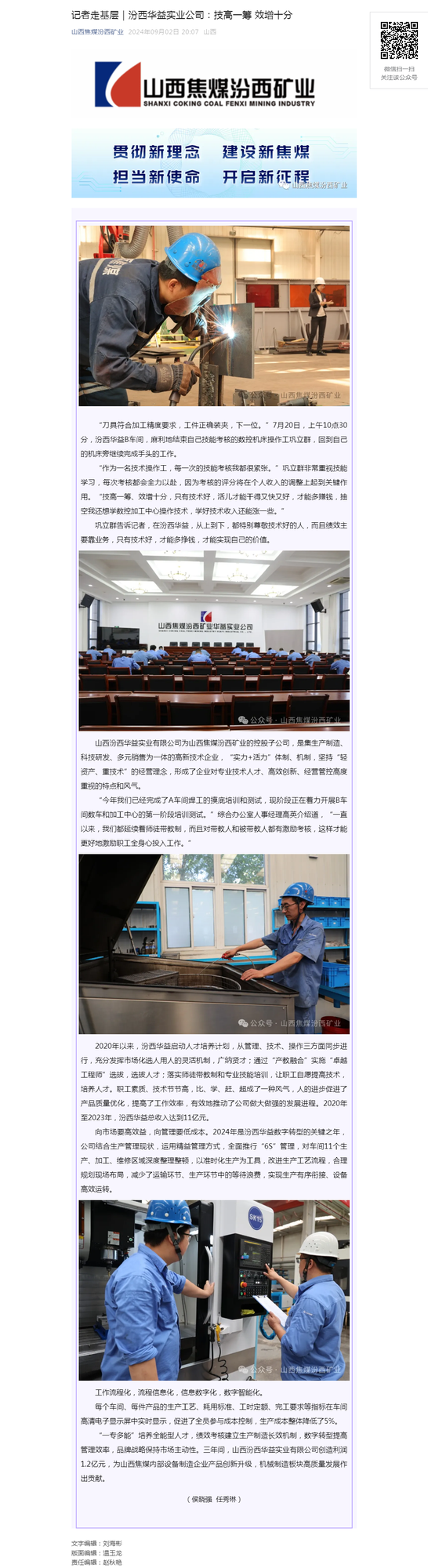 记者走基层｜汾西华益实业公司：技高一筹 效增十分.png