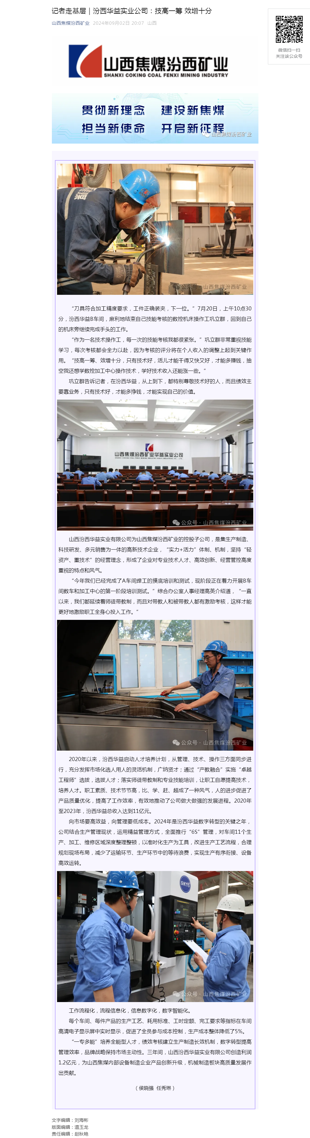 记者走基层｜汾西华益实业公司：技高一筹 效增十分.png