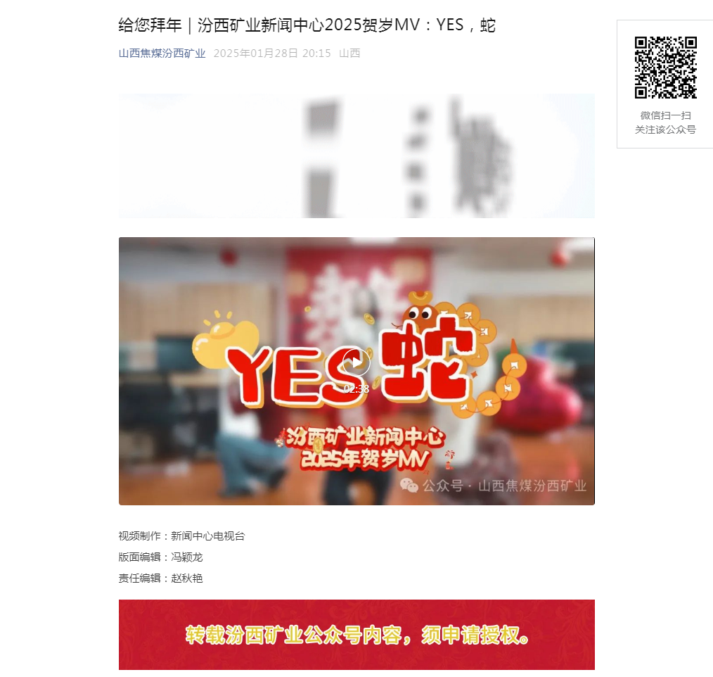 给您拜年｜汾西矿业新闻中心2025贺岁MV：YES，蛇.png