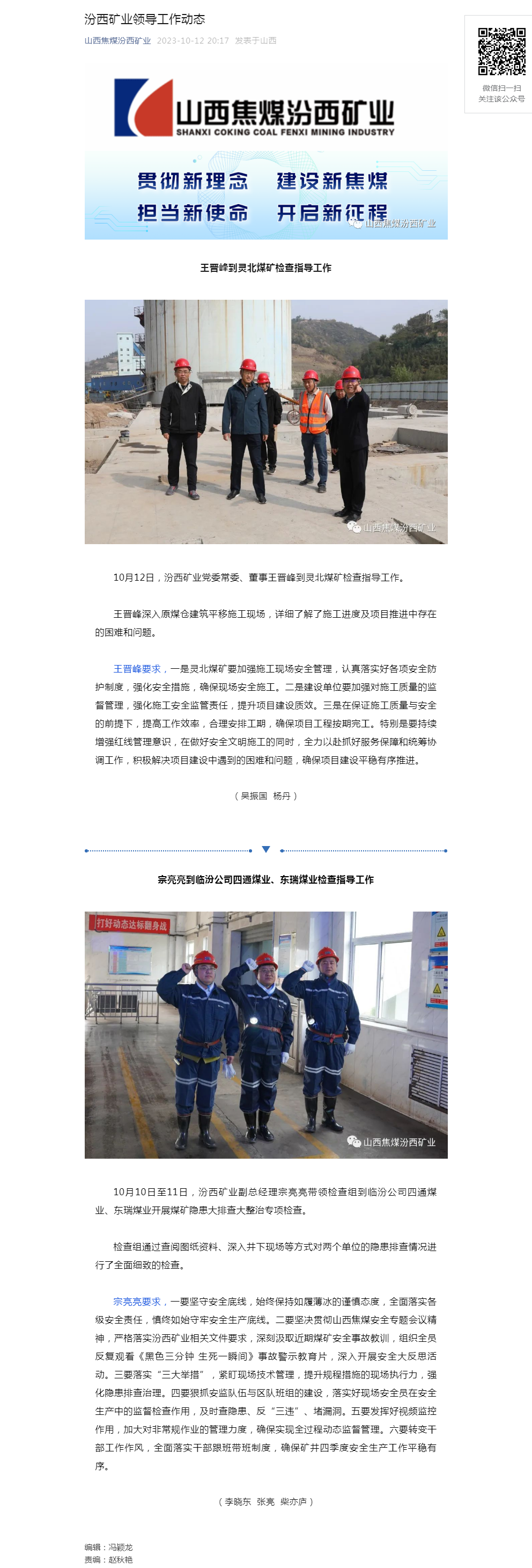 汾西矿业领导工作动态.png