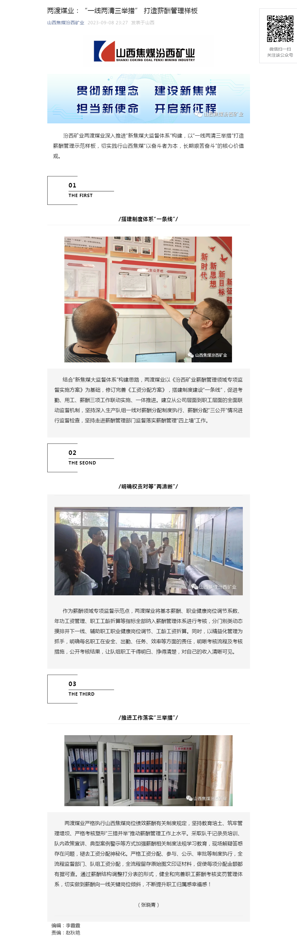 两渡煤业：“一线两清三举措” 打造薪酬管理样板.png