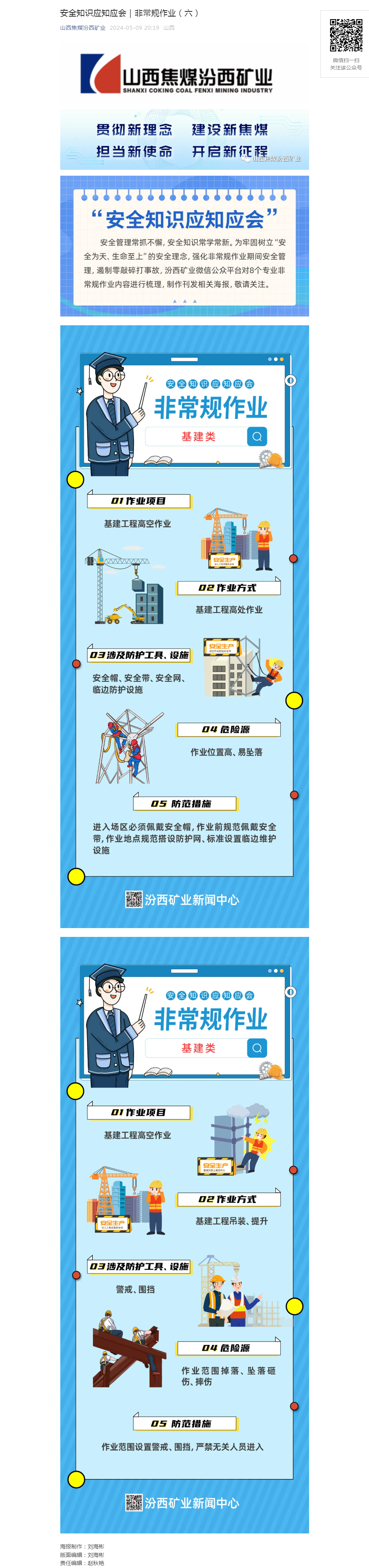 安全知识应知应会｜非常规作业（六）.png