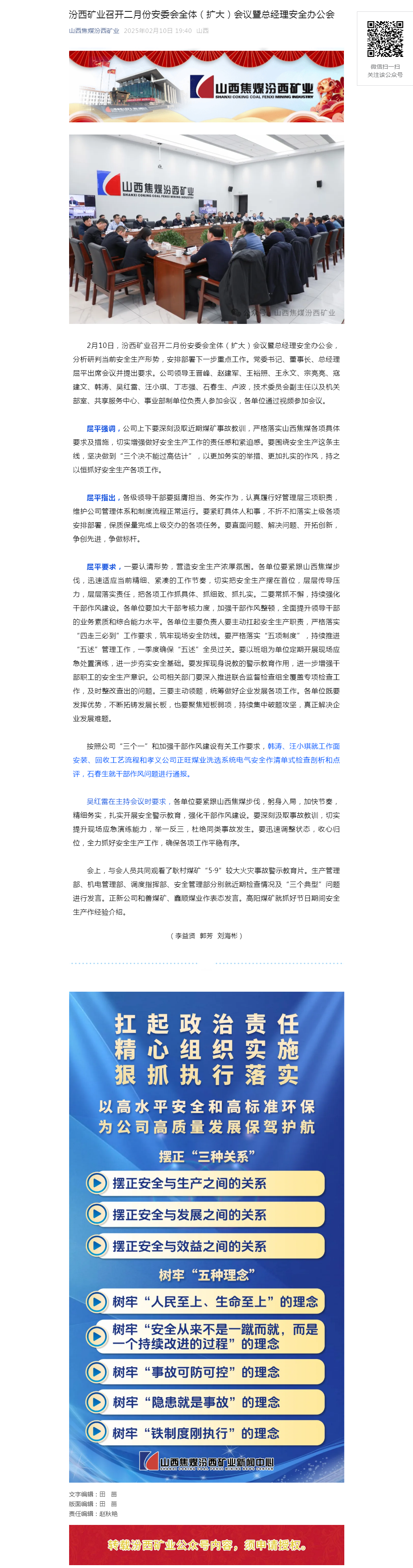 汾西矿业召开二月份安委会全体（扩大）会议暨总经理安全办公会.png