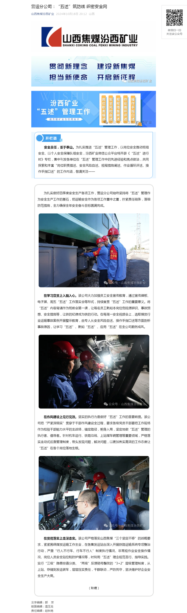 营运分公司：“五述”筑防线 织密安全网.png