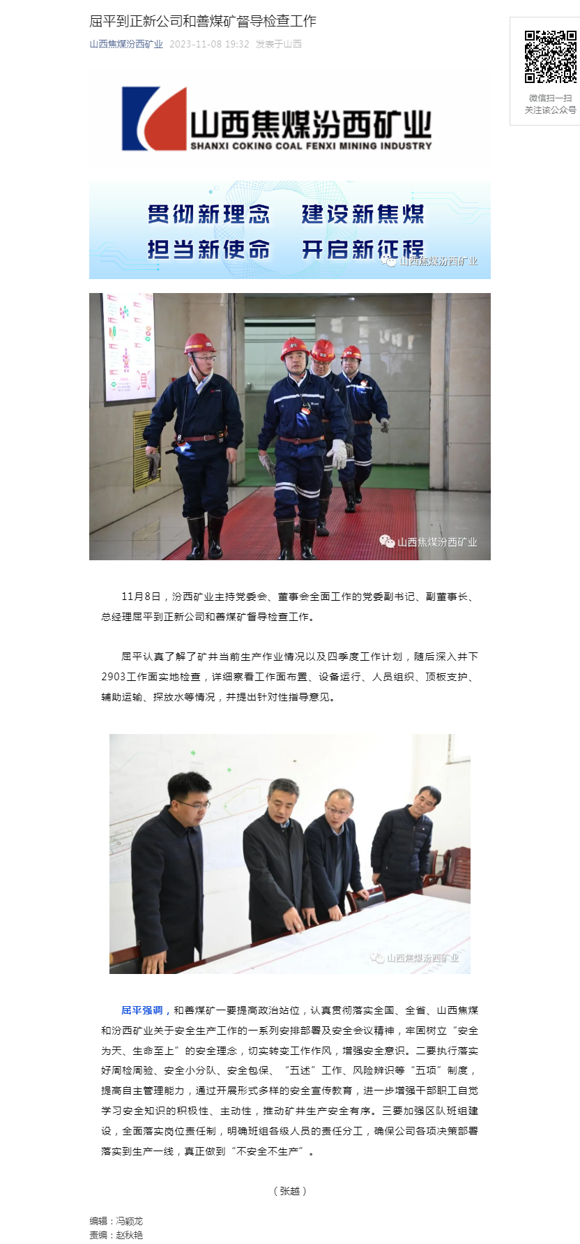 屈平到正新公司和善煤矿督导检查工作.png