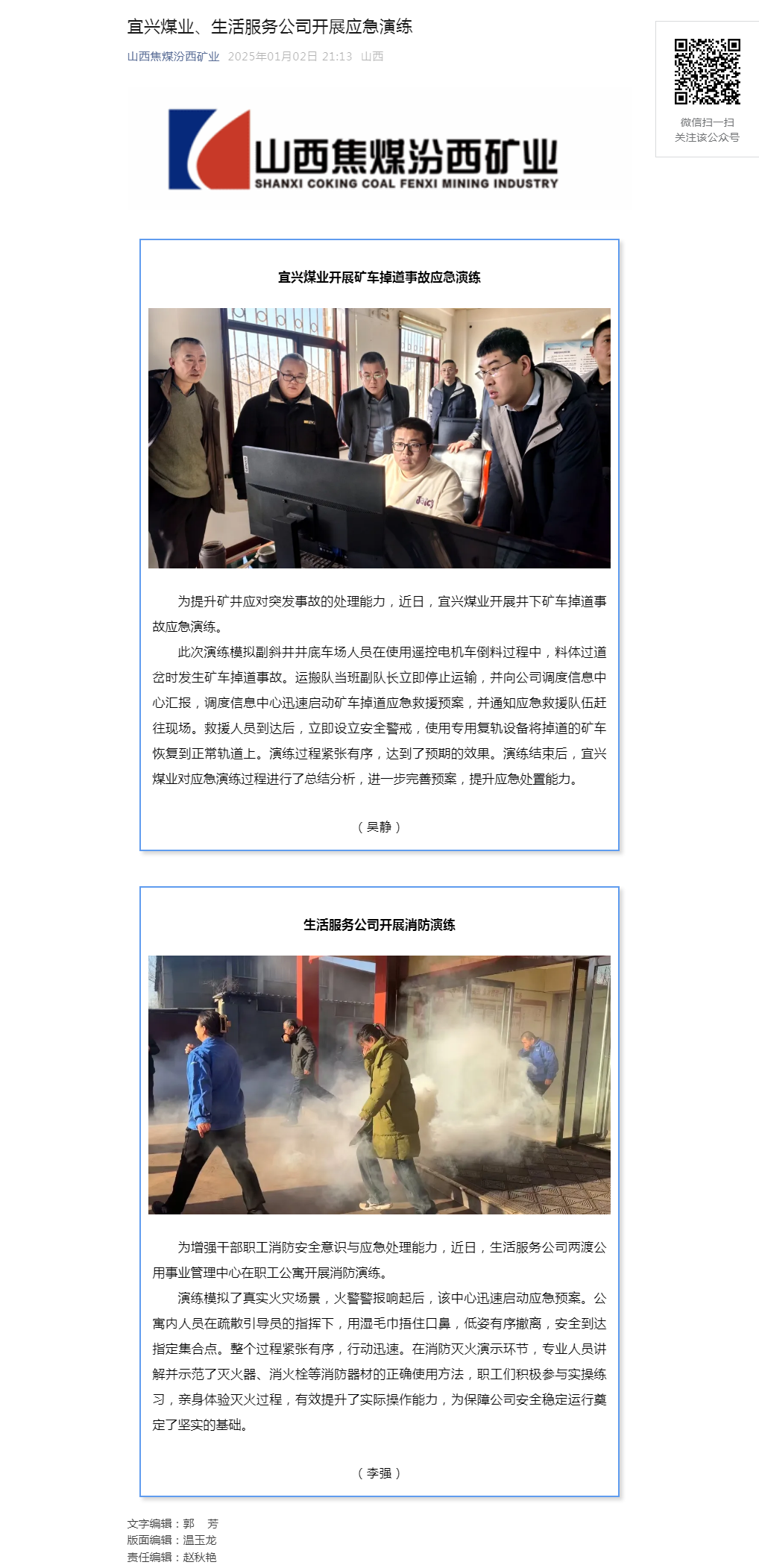 宜兴煤业、生活服务公司开展应急演练.png