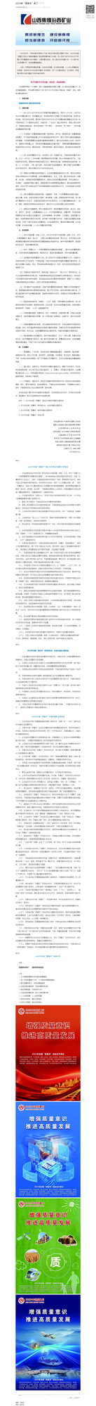 2023年“质量月”来了！！！.png