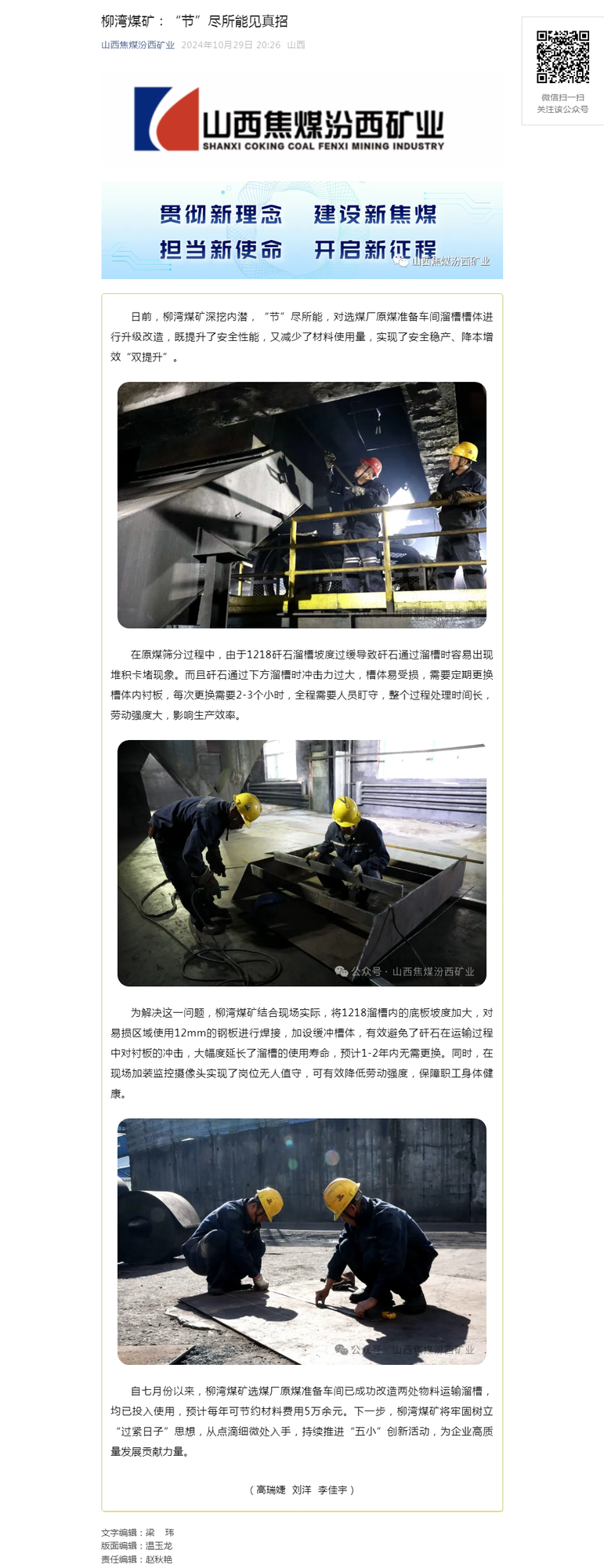 柳湾煤矿：“节”尽所能见真招.png