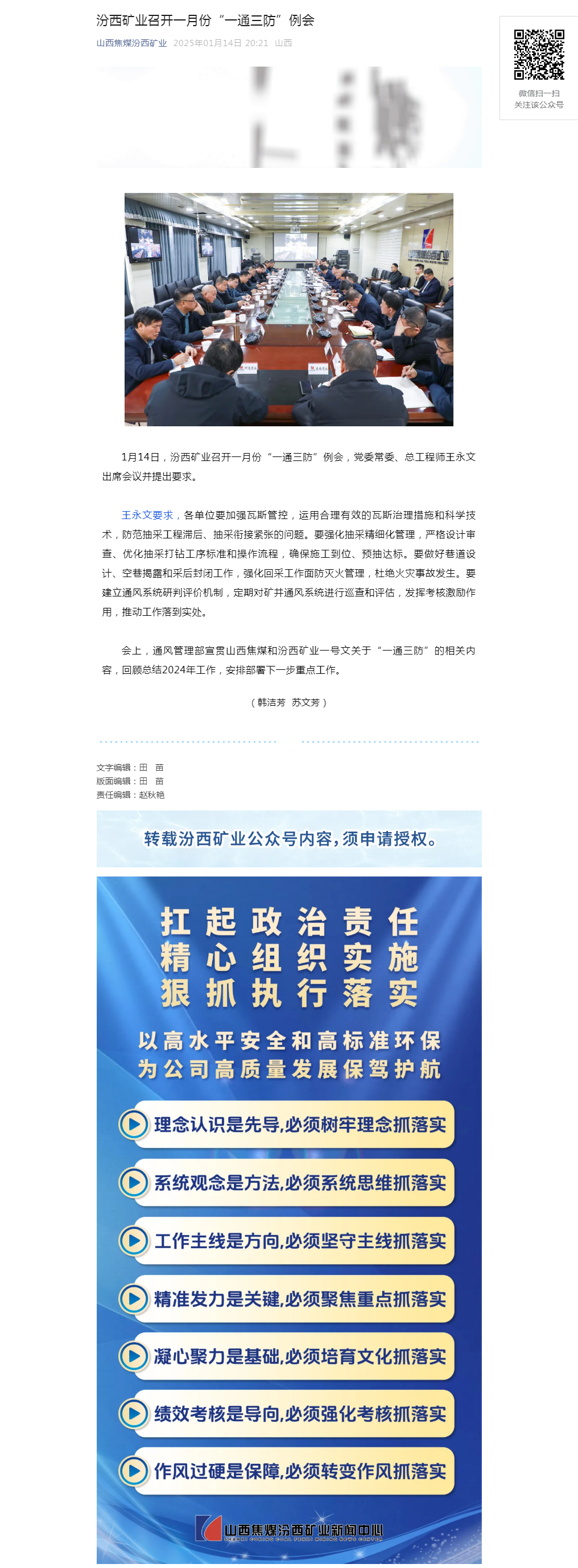 汾西矿业召开一月份“一通三防”例会.png