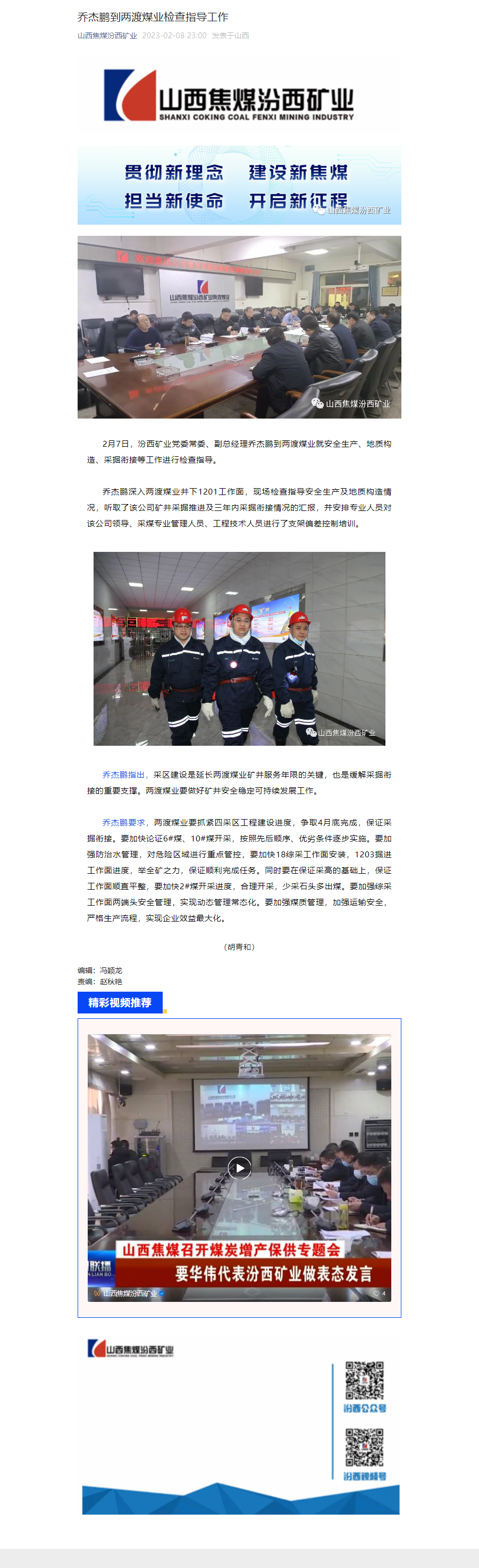 乔杰鹏到两渡煤业检查指导工作.png
