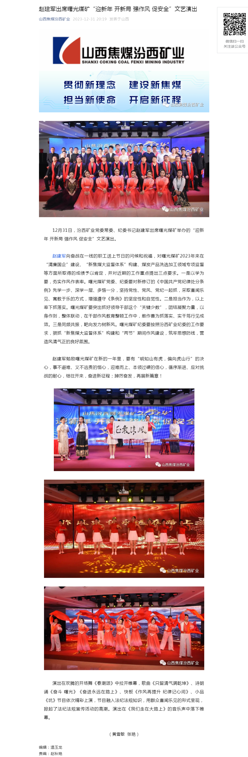 赵建军出席曙光煤矿“迎新年 开新局 强作风 促安全”文艺演出.png