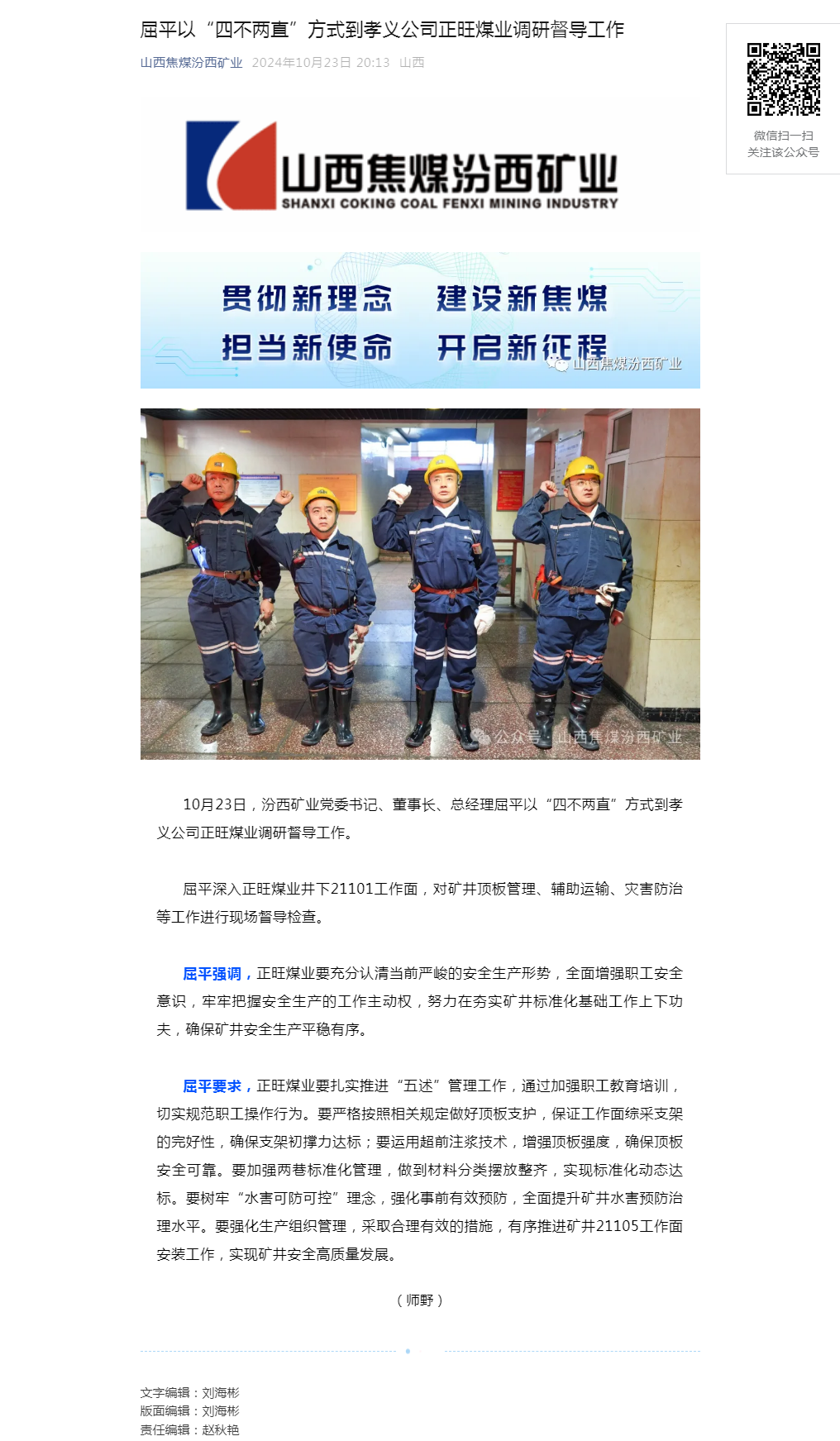 屈平以“四不两直”方式到孝义公司正旺煤业调研督导工作.png
