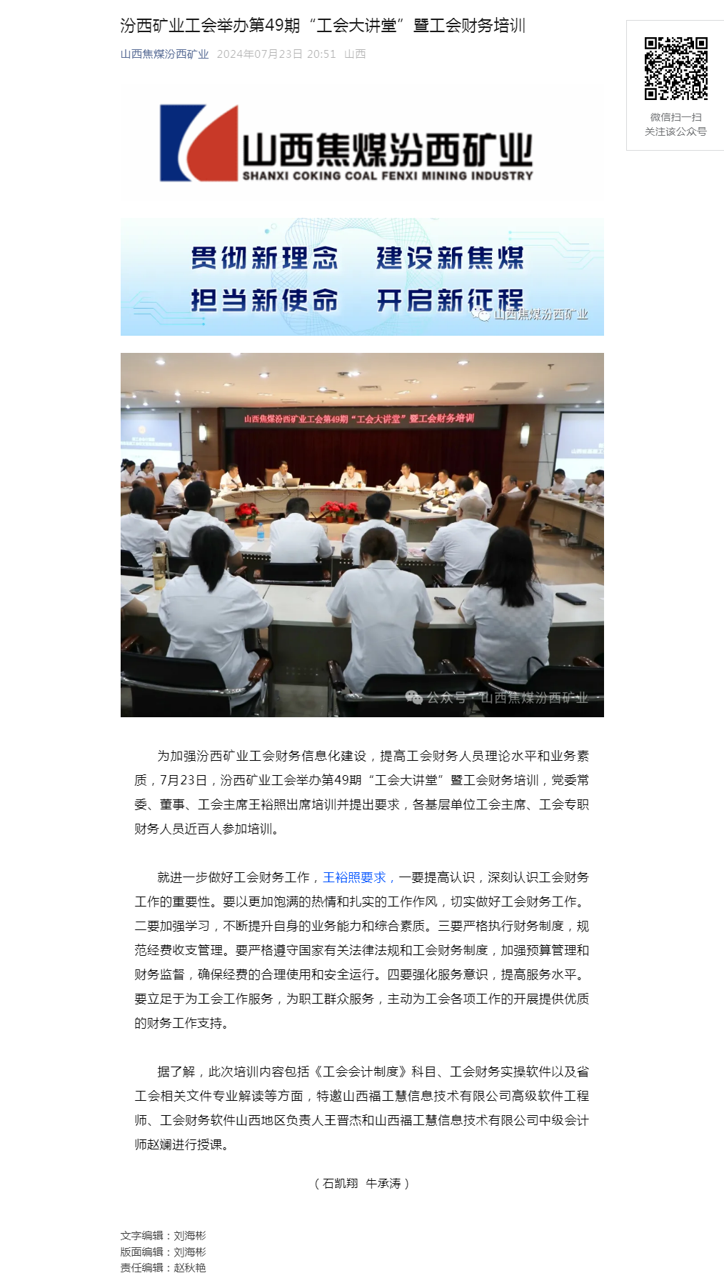 汾西矿业工会举办第49期“工会大讲堂”暨工会财务培训.png