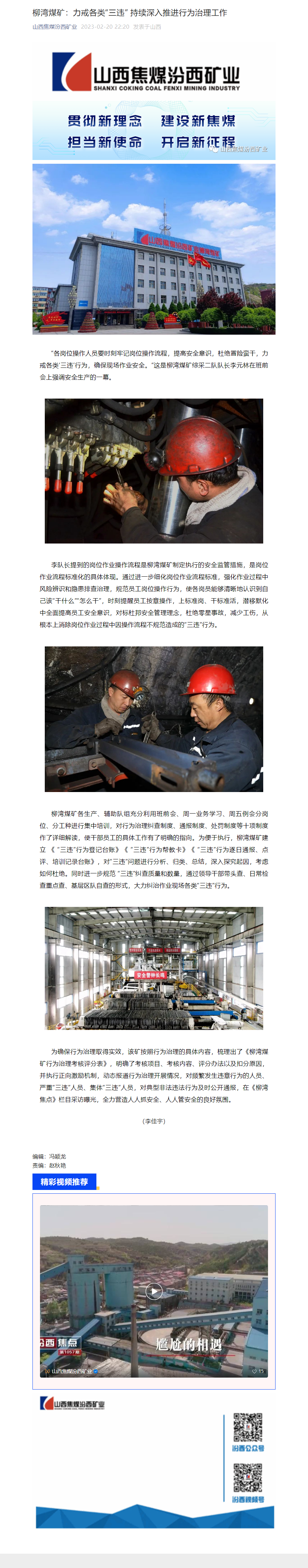 柳湾煤矿：力戒各类“三违” 持续深入推进行为治理工作.png