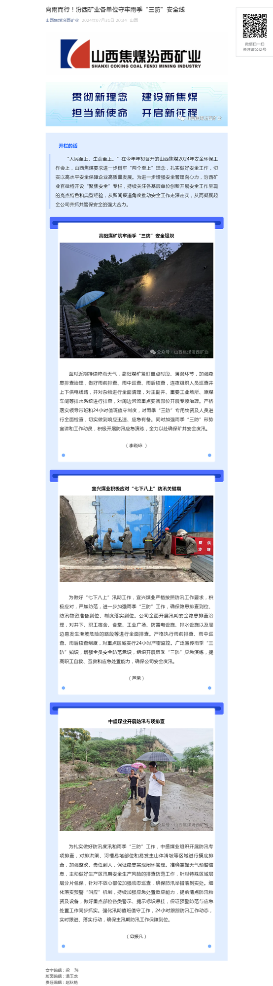 向雨而行！汾西矿业各单位守牢雨季“三防”安全线.png