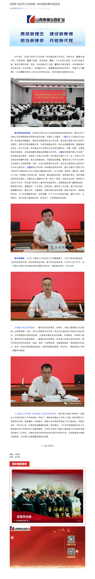 汾西矿业召开公司治理一体化建设提升启动会.png
