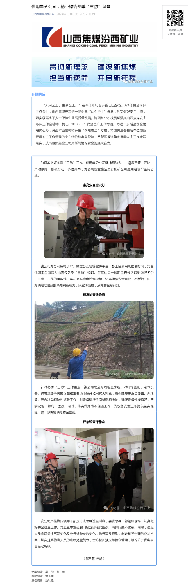 供用电分公司：精心构筑冬季“三防”堡垒.png