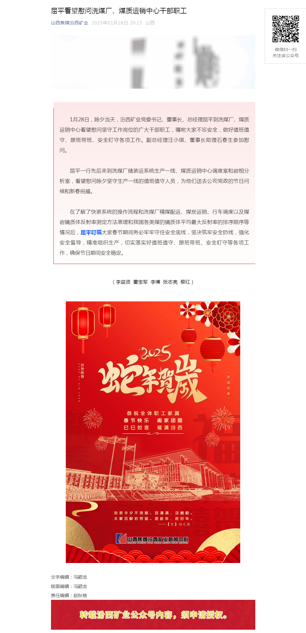 屈平看望慰问洗煤厂、煤质运销中心干部职工.png
