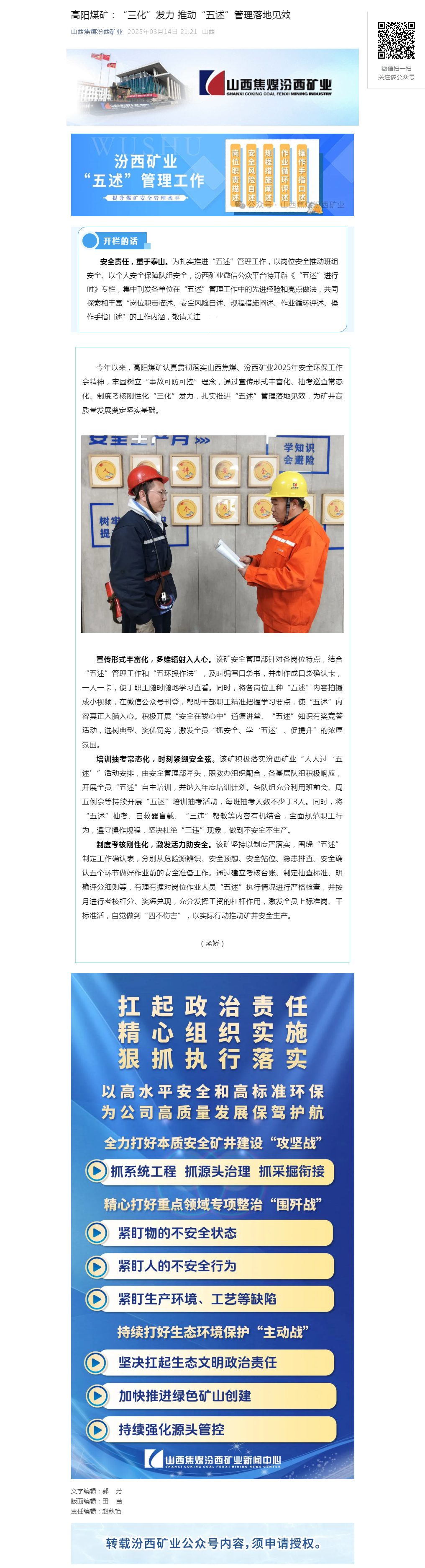 高阳煤矿：“三化”发力 推动“五述”管理落地见效.png