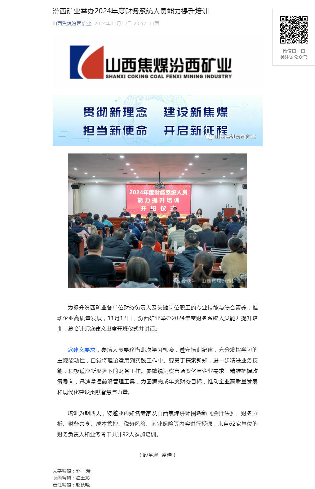 汾西矿业举办2024年度财务系统人员能力提升培训.png